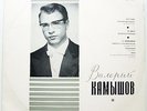 VALERI KAMYSHOV piano Bach Italian Concerto Liszt RARE USSR MELODIYA VSG 1971 NM