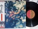 PINK FLOYD OBSCURED BY CLOUDS EMI EMS-80323 Japanese Pressing OBI Vinyl LP