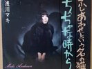 ?MAKI ASAKAWA Chicchanatokikara 45 JAPAN Girl Funk Psych Soul Breaks LISTEN MP3