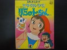 CYBERNELLA DISCO 45 ANIME JAPAN VINILE VINYL RECORD Miracuru Sh?jo Rimitto chan