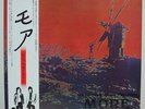 PINK FLOYD / MORE, RARE JAPAN ORIG. LP w/OBI & INSERT NEAR MINT  PROG PSYCH