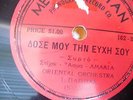 GREEK 78-RPM RECORD:  AMALIA VAKA (METROPOLITAN 162)