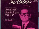 ROCKABILLY - ROY ORBISON - COMMUNICATION BREAKDOWN - SUPER RARE  JAPAN 45'PS