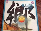 LI TAI HSIANG Lp KILLER ORIENTAL FOLK B-BOY FUNK DISCO LOUNGE HIP HOP oHEARo