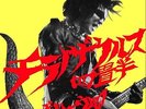 GUITAR WOLF-T-REX FROM A TINY SPACE YOJOUHAN (LP)-VINYL LP GAN-SHIN RECORDS NEW