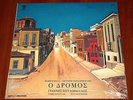 DROMOS ROADWAY MIMIS PLESSAS YANNIS POULOPOULOS RENA KOUMIOTI LP GREEK VINYL New