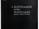 MANOS HADJIDAKIS plays Hadjidakis piano scarce greece 1962 Fidelity 0301 PL LP
