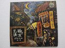 Zhou Xuan Chow Hsuan ?? Vol 1 Chinese Mandarin 1960's India Pathe 10' LP
