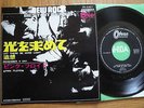 PINK FLOYD - LET THERE BE MORE LIGHT - JAPAN VINYL SINGLE 7