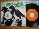 BRUCE SPRINGSTEEN - BORN TO RUN - RARE JAPAN SINGLE 7