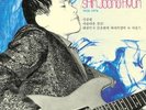 Shin Joong Hyun - Beautiful Rivers And Mountains: Vinyl 2LP NEU 0553269