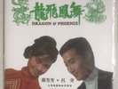 Hong Kong Chinese Dragon & Phoenix Shao Fong Fong Lui Kay 7” EP ???? ??? ?? ????