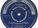 GHAZI ALI - ARABIC SAUDI 45 RPM RECORD -KSA