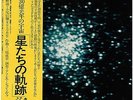 TRACE OF THE STARS LP JAPANESE PRESS RARE
