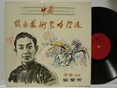 CHUN XUN FANG beijing opera  LP 1983 China Record China rare