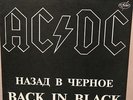 AC/DC  ?– Back In Black / AnTrop 1991 USSR-RUSSIA - rare