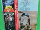 THE STORY OF STAR WARS - JAPAN 1ST PRESS FML95