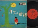 China Hong Kong Zhou Xuan Chow Hsuan ?? Album 7 Rare EMI Singapore 10