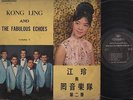 Hong Kong Vocal Kong Ling ?? Fabulous Echoes Band English 12