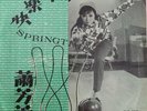 Shao Fong Fong -Spring Time (1967) Singapore Hong Kong EMI Psych Garage EP Pathe