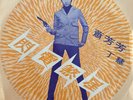 Shao Fong Fong -Lightning Killer (1967) Singapore Hong Kong Psych Garage Pathe