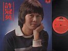 Hong Kong Ricky Hui Sung Sam Hui's 1977 OST Cantonese Song 12