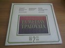 VARIOUS MEGALA TRAGOUDIA No 2 1962-1979 ORIG GREEK 2LP DALARAS ALEXIOU MOSKOLIOU