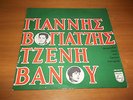 YANNIS VOGIATZIS & TZENI VANOU S/T ORIG GREEK LP RETRO PLESSAS MOUZAKIS RARE