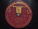ZAK YAKOV piano CHOPIN Mazurka Prelude GRAMPLASTTREST 1937 VERY RARE 78rpm
