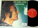 John Lennon Imagine First Records Stereo FL-2149 Taiwan Import