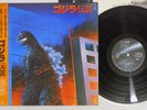 OST(MAKOTO INOUE) LEGEND OF GODZILLA STAR CHILD K28G-7110 Japan OBI Vinyl LP