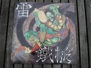 Sledgehammer Ikazuchi Samurai Thunder 1992 original Bull the Buffalos Japan Skin