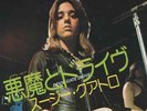 Suzi Quatro-Devil gate drive.7