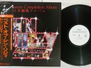 THIN LIZZY JAPANESE COMPILATION ALBUM VERTIGO RJ-7650 Japan OBI Promo Vinyl LP