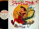 ?OST JACK AND THE BEANSTALK '74 LP japan anime movie psych dj jazz funk breaks