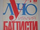 LUCIO BATTISTI - RAREST USSR RUSSIAN ONLY GEORGIAN 7
