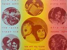 indian bollywood OST LP- INDIAN HIT PARADE - rare israeli ONLY compilation