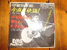 ELVIS PRESLEY GOOD ROCKIN' TONIGHT JAPAN VICTOR  SS-1657  GOLD STANDARD SERIES