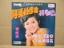 Cai Mi Mi & Silverstones Band Rare Hokkien Song Psych Garage Malaysia 7