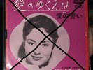 SINGT ITALIENISCH CATERINA VALENTE RARE JAPAN SINGLE 1964 SAURAR