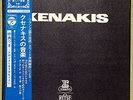 XENAKIS 5LP BLACK Box 1970 Japan OG Audiophile Press 2 Books OBI MINT Electronic