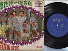 Rare 60's Taiwan Cai Mi Mi ??? Five Petals Girl Band & Yao Su Rong 7