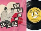 Hong Kong Cheng Kuan Mian ??? ??? & Li Hong Cantonese 7