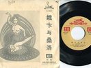 China Du Li Hua ??? & Yun Nan Orchestra ???? ???? 7