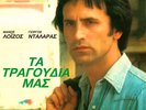 Giorgos Dalaras & Manos Loizos -Ta tragoudia mas ΓΙΩΡΓΟΣ ΝΤΑΛΑΡΑΣ LP Vinyl NEW