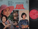 70s Taiwan Tracy Huang Sung Chinese Movie OST Hong Kong 12