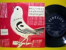 NANA MOUSKOURI / MANOS HADJIDAKIS -RARE GREEK FESTIVAL 1960 ORIGINAL 7