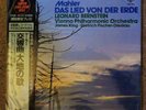 Mahler Bernstein Das Lied Von Der Erde Sealed Super Analogue Disc