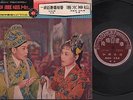 Rare China Hong Kong Cantonese Opera Yam Kim Fai Fang Yen Fen G/F 10