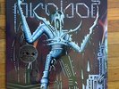 Probot - Probot Vinyl 2xLP Sealed New, Dave Grohl, foo fighters
